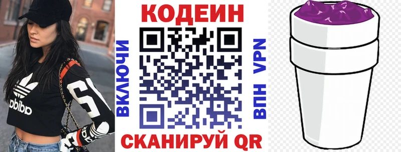 Купить где  Нолинск  Кодеин Purple Drank 